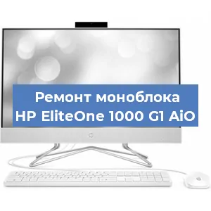 Замена разъема питания на моноблоке HP EliteOne 1000 G1 AiO в Красноярске